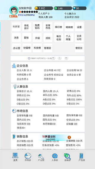 国产手机帝国游戏截图3