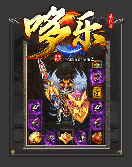 哆乐传奇打金版游戏截图1