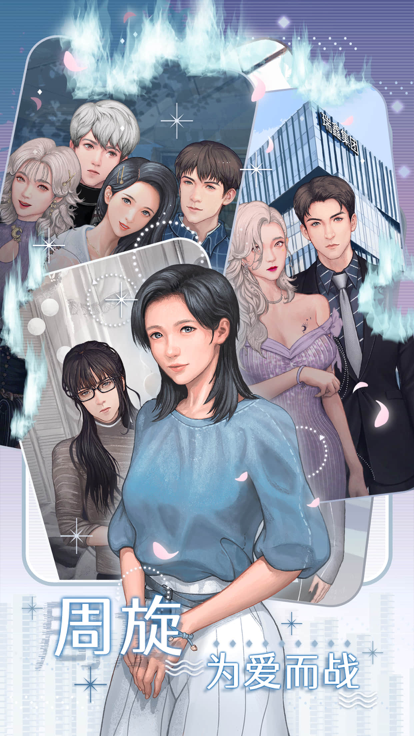 匿名爱人安卓版-游戏截图4