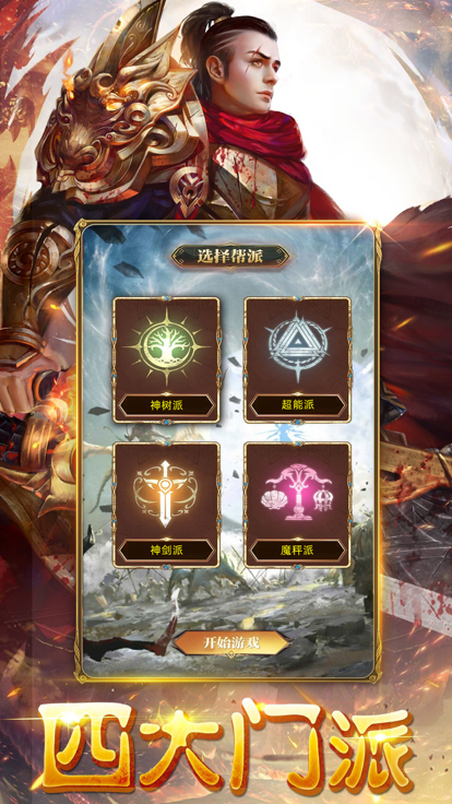 屠龙圣域裁决游戏截图1