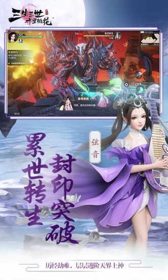 三生三世十里桃花h5变态版-游戏截图2