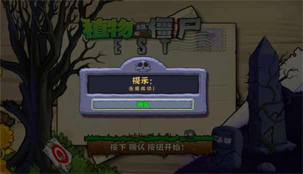 植物大战僵尸est版游戏截图3