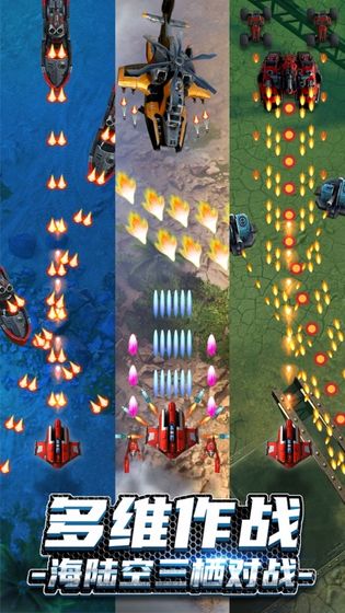 无双战机手游游戏截图5