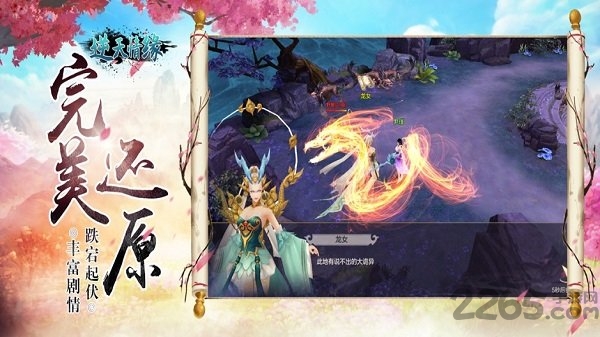 逆天情缘官方正版(暂未上线)-游戏截图2