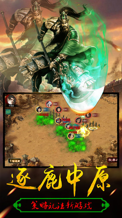 群雄三国志手机游戏游戏截图4