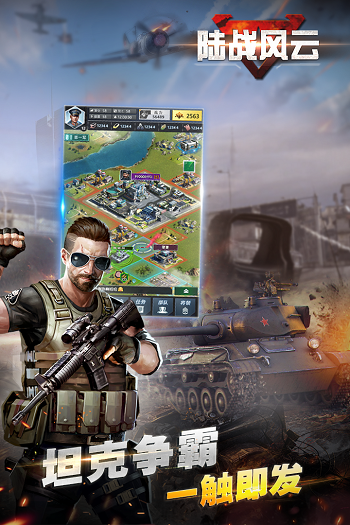 陆战风云手游游戏截图3