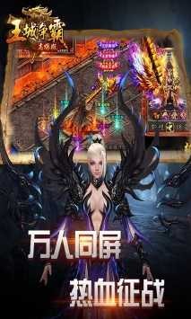 贪玩王城争霸游戏截图4