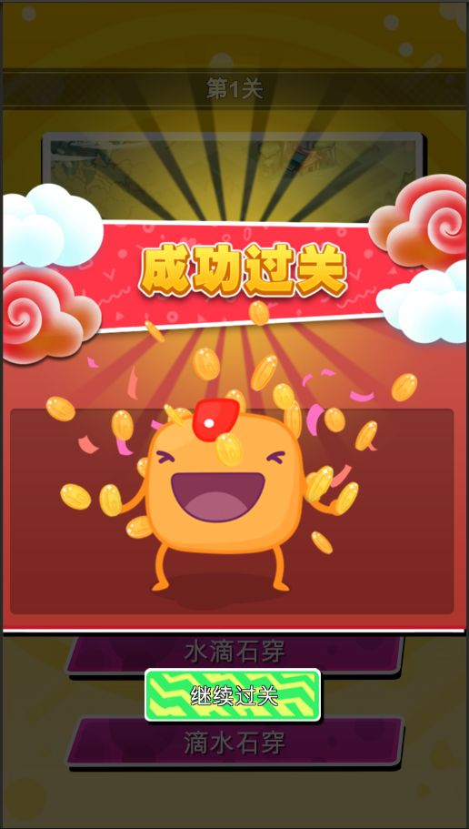 石头来闯关游戏截图2