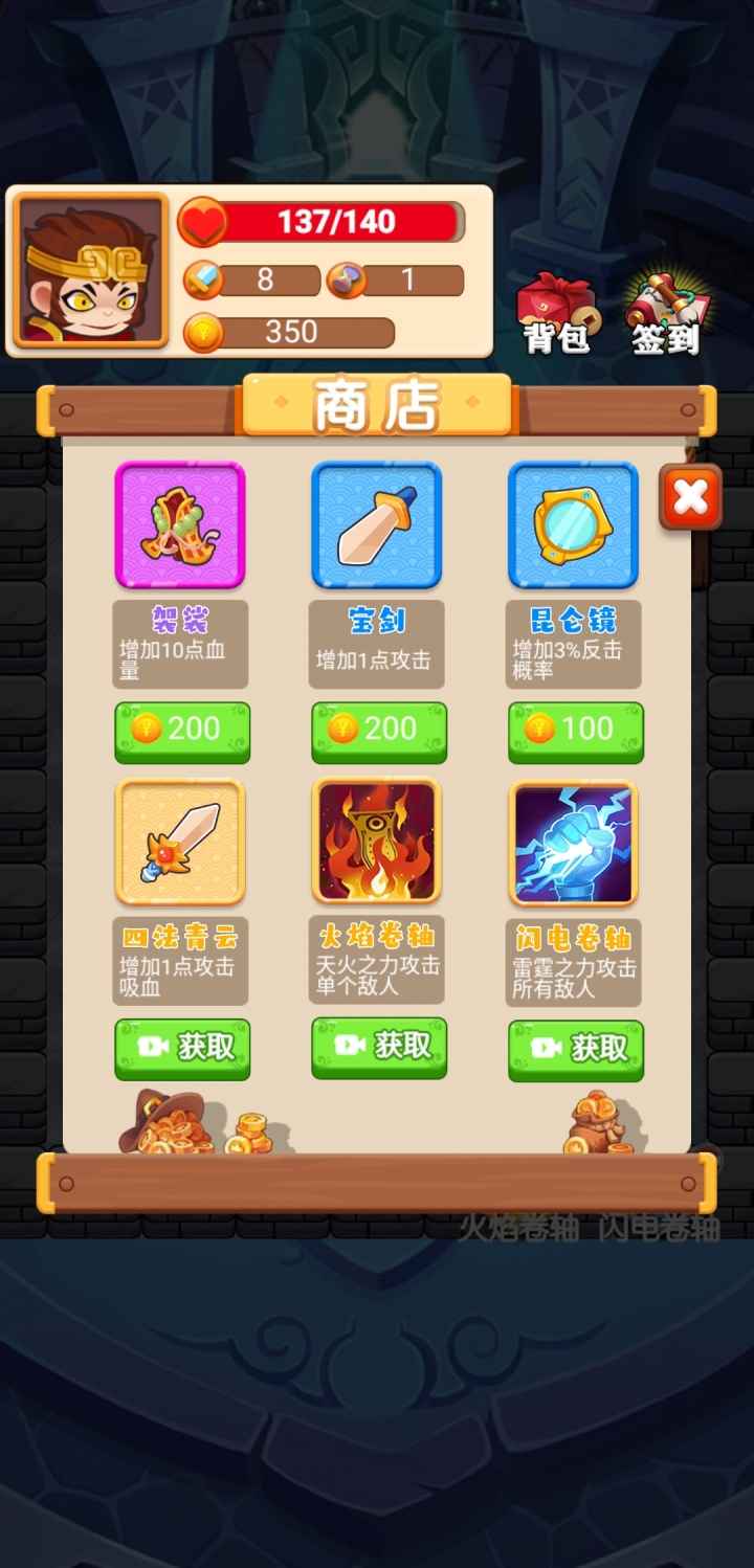 西游与地下城-游戏截图5