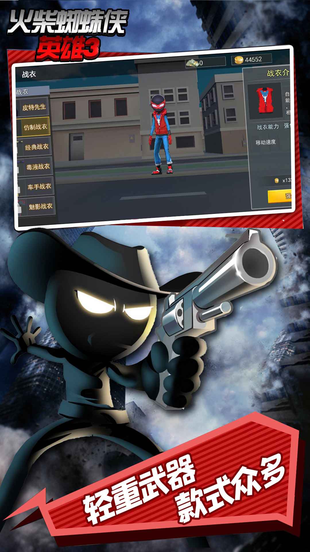 火柴蜘蛛侠英雄3游戏截图1