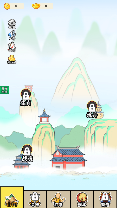 一拳修仙游戏截图5