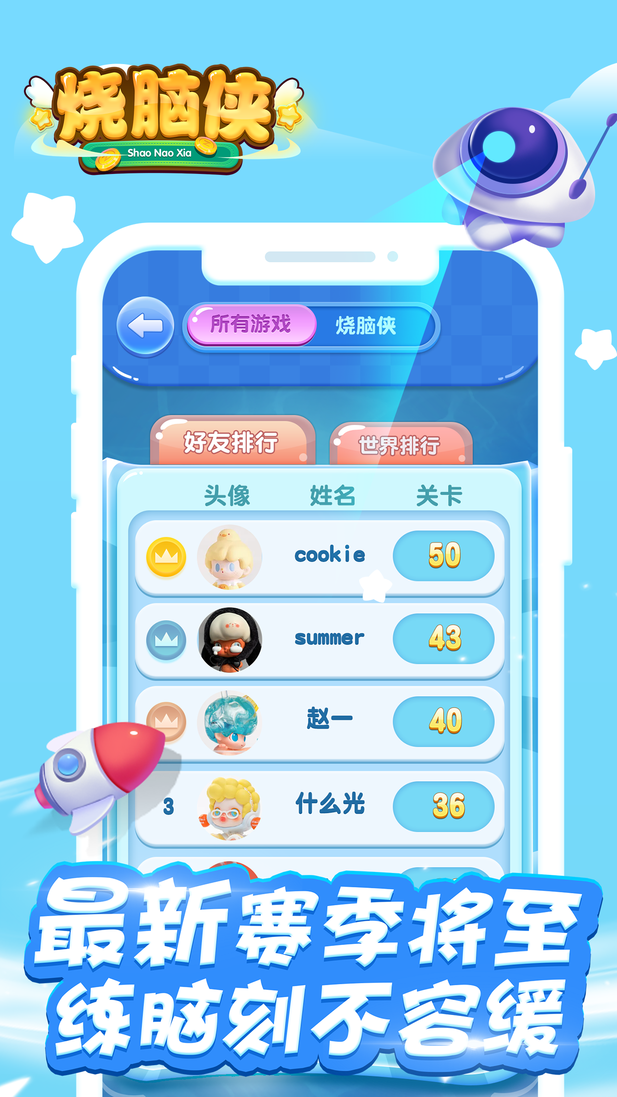 烧脑侠-游戏截图1