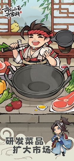 我在江南开客栈红包版游戏截图3