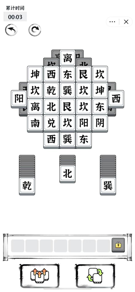 简体字进化-游戏截图3