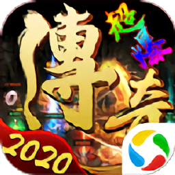 超爆传奇2020官方版(暂未上线)