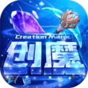 创造与魔法2.0新纪元