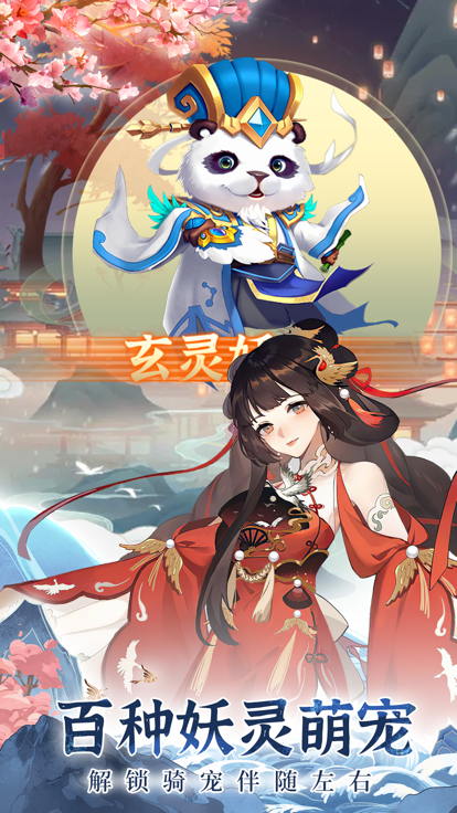 百妖玄灵谱红包版游戏截图2