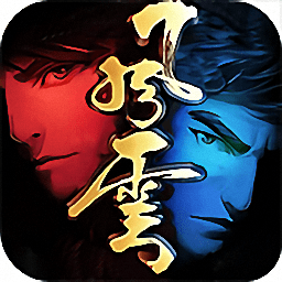 风云高爆版bt版手游