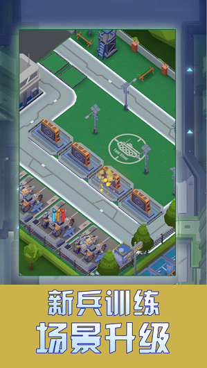 我要去当兵游戏截图1