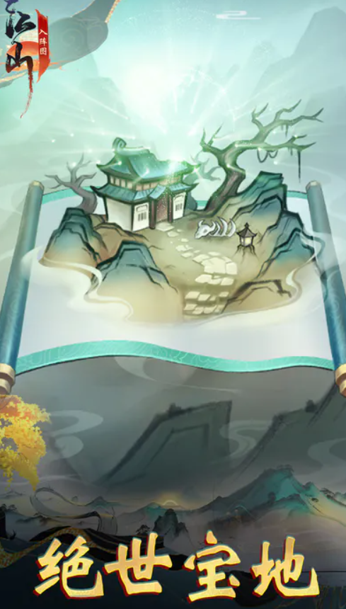 江山入阵图游戏截图3