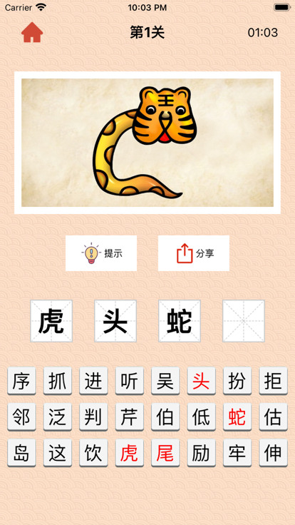 成语高手达人红包版游戏截图2