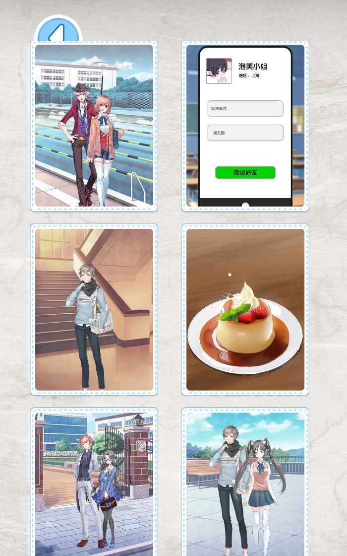 我不是渣男游戏截图3