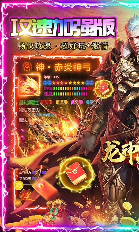 龙神大陆超速无限刀-游戏截图1
