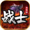 战士加强版龙城冒险家