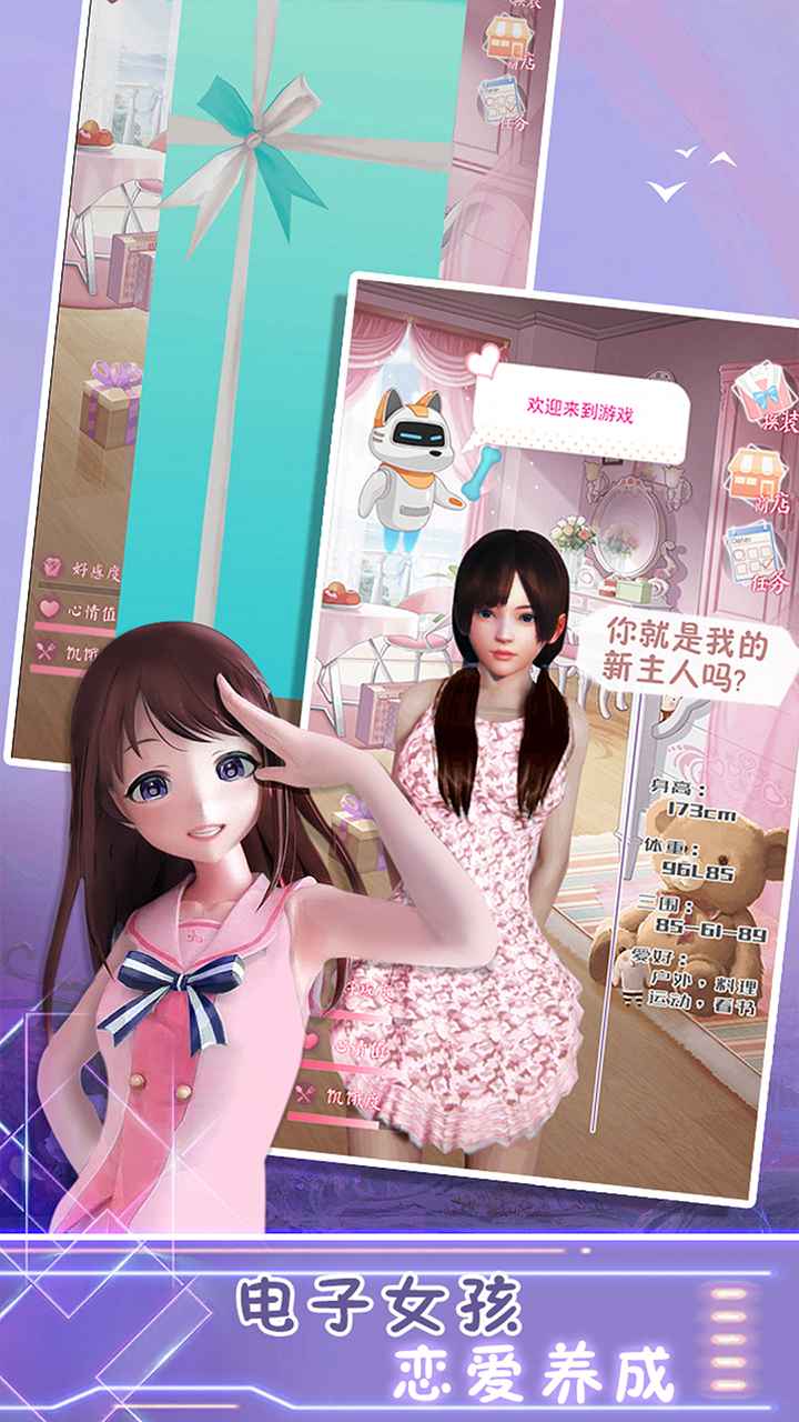 电子病娇女孩游戏截图2