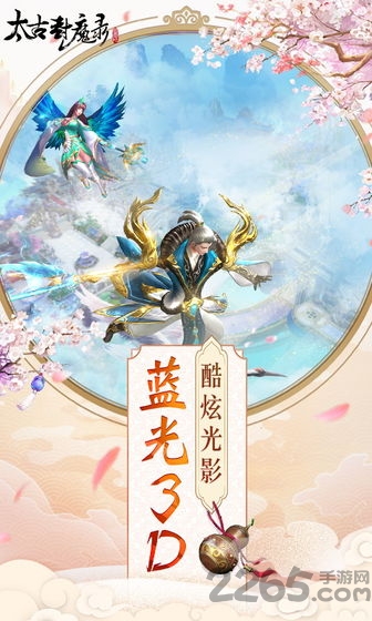 太古封魔录之西行记最新版(暂未上线)游戏截图2