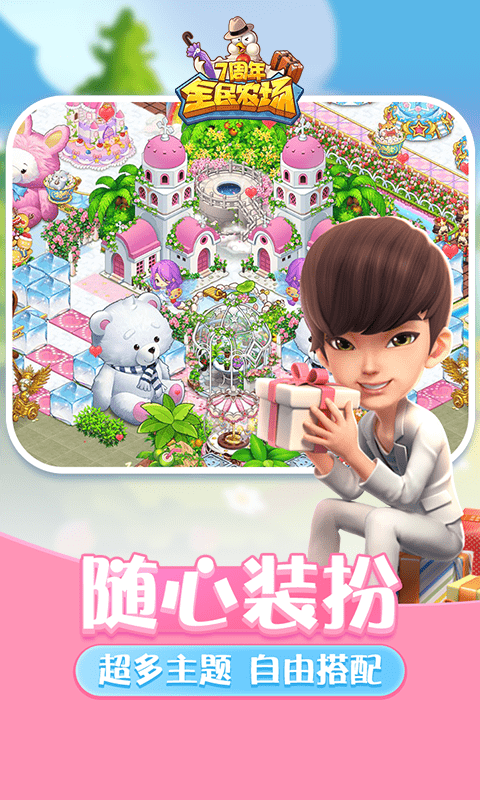 全民农场五周年无限金币钻石版游戏截图5