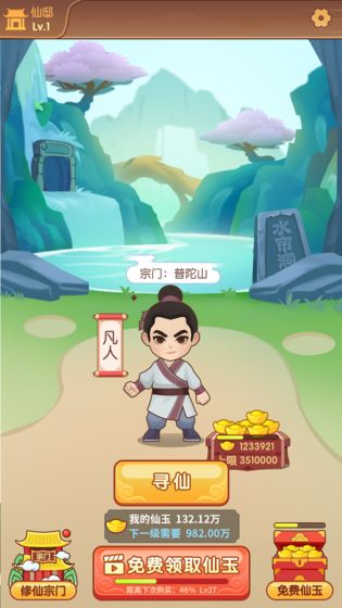 我修炼开了挂游戏截图3