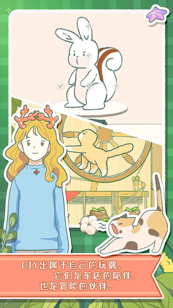 寄心茶屋测试服-游戏截图4