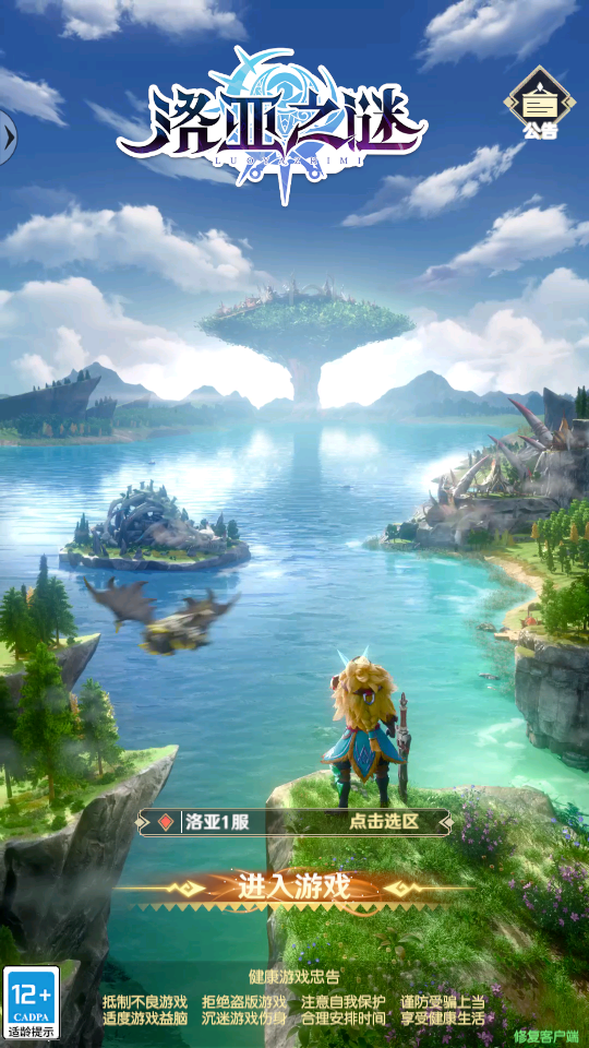 洛亚之谜手游游戏截图3