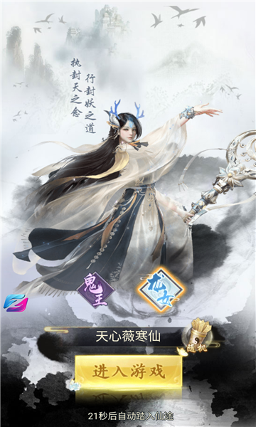 萌萌仙缘游戏截图1