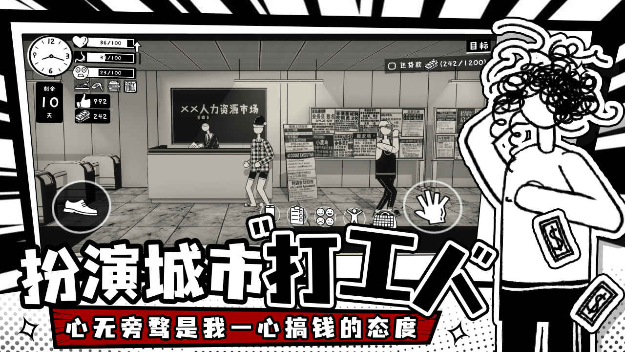 荣誉打工人手游-游戏截图3