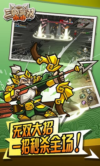 小小三国无双最新版本游戏截图4
