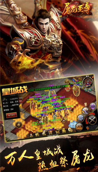 屠龙至尊之刃游戏截图5