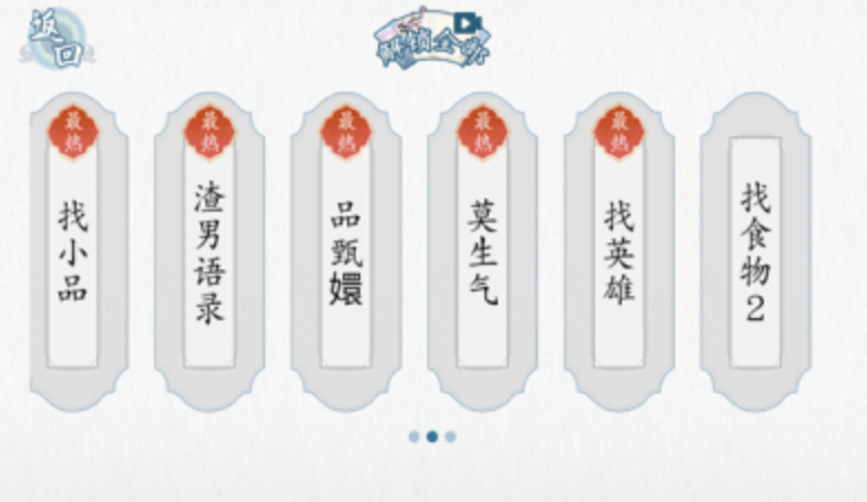 爆梗文字游戏截图2