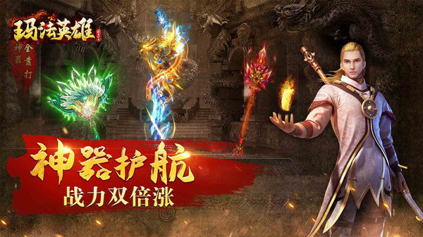 玛法英雄打金服游戏截图3