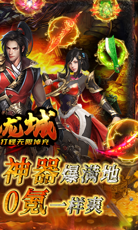 傲视龙城打怪无限掉充-游戏截图3