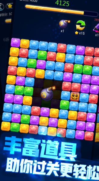 消灭萌星星游戏截图1