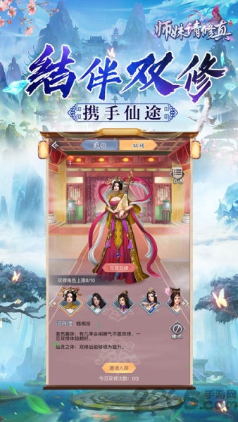 师妹请修真正版(暂未上线)-游戏截图3