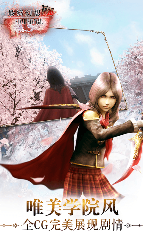 最终幻想觉醒内购破解版游戏截图1