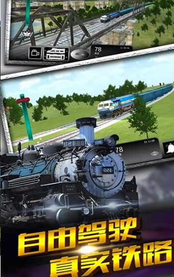 真实火车驾驶-游戏截图3