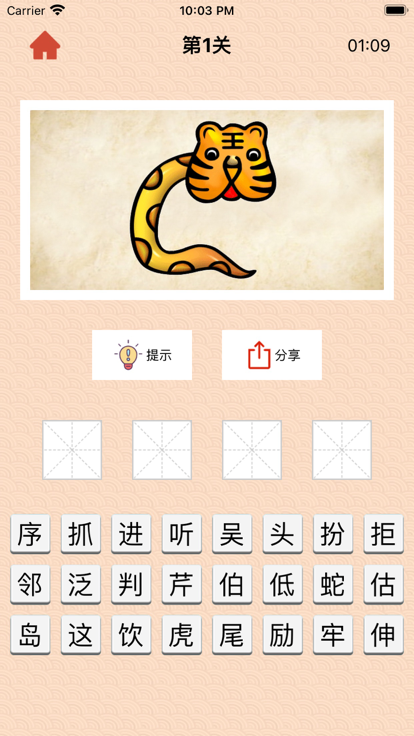 成语高手达人红包版游戏截图1