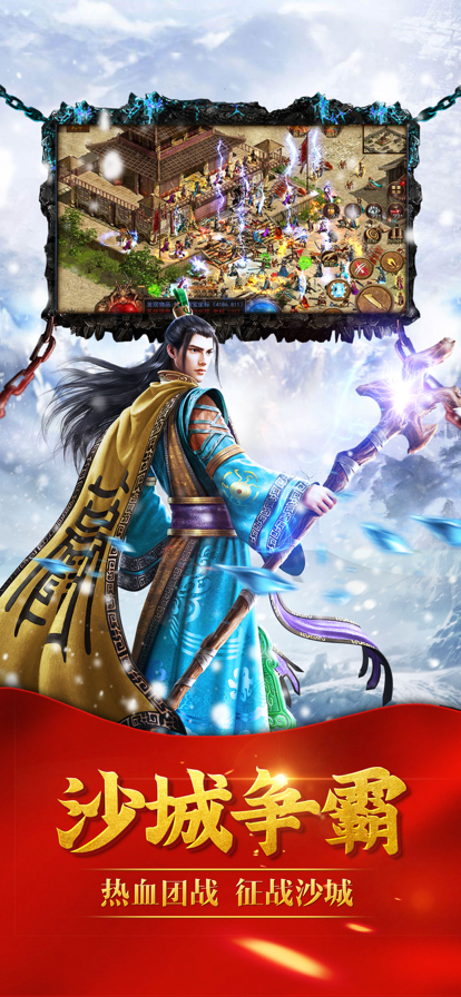 攻速冰雪打金传奇三职业游戏截图1