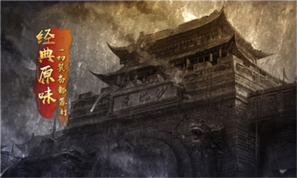 复古1.76烈焰天下-游戏截图2