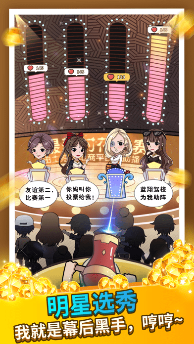 王大棰当村长游戏截图2