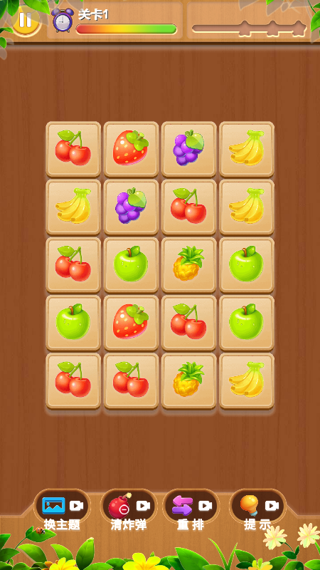 快来连一连-游戏截图3